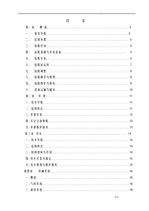 ZJ30钻机使用说明书