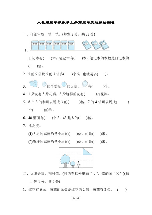 人教版三年级数学上册第五单元达标检测卷附答案