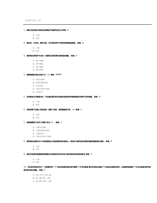 电站锅炉司炉工题库