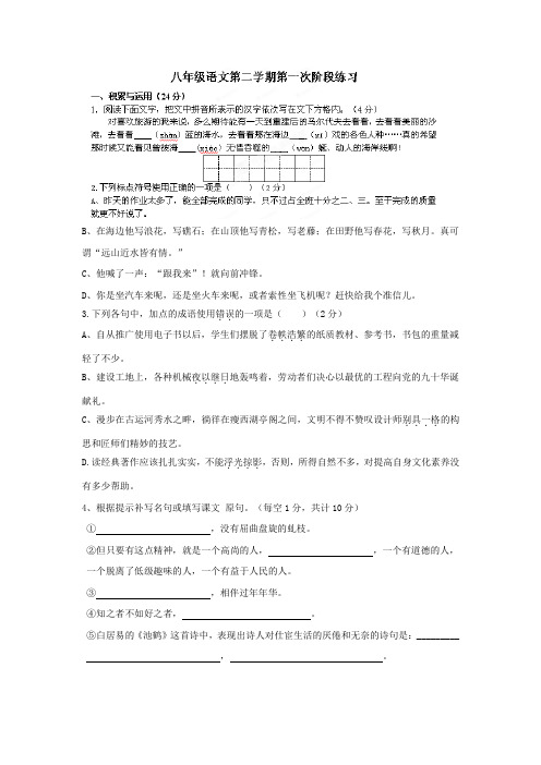 2019-2020年八年级3月月考语文试题(III)