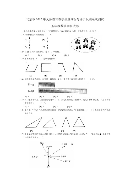 2010五年级数学学科统测试卷.doc