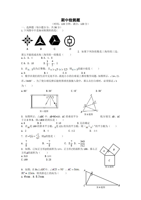 鲁教版(五四学制)七年级数学(上册)期中复习检测题(含答案详解)