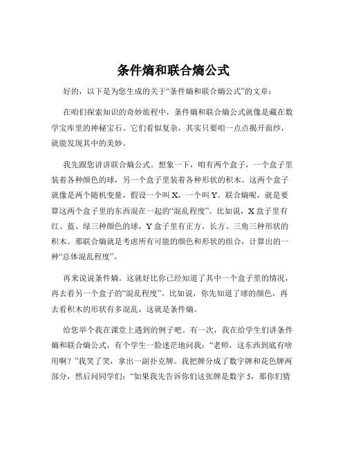 条件熵和联合熵公式