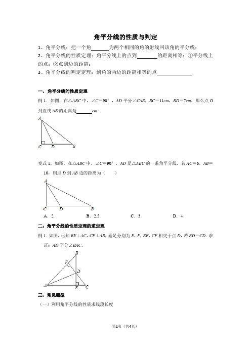 湘教版：角平分线的性质与判定(经典题型)