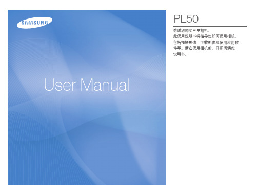 三星 PL50 相机 说明书