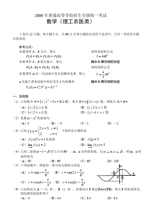 2006年普通高等学校招生全国统一考试-数学(理)(四川)