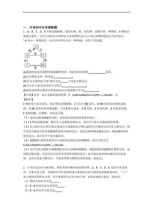 2020-2021化学推断题的专项培优练习题含答案解析