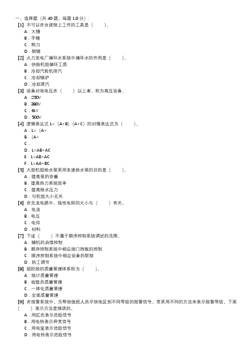 热工程控保护职业技能试卷(148)