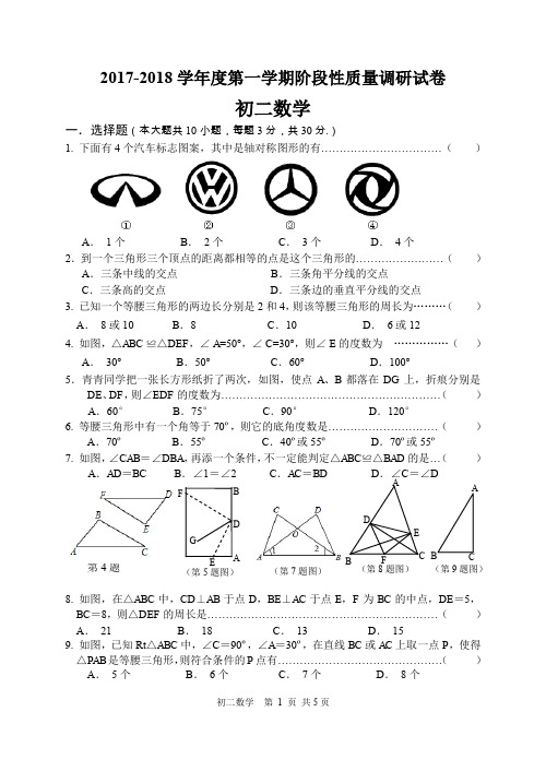 初二数学上第一次月考(新)