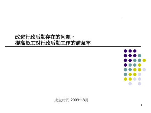 后勤改善案例-品管圈活动总结报告