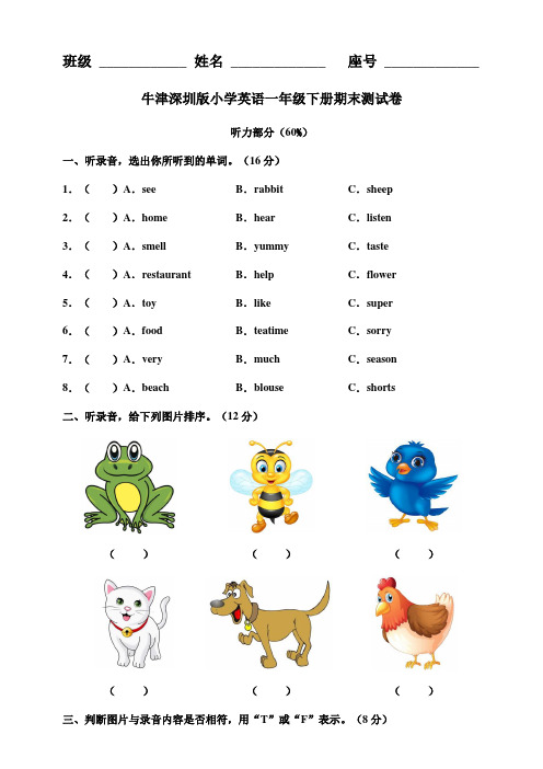 牛津深圳版小学英语一年级下册期末测试卷(附答案)