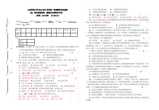 汉语言文学专业逻辑学模拟试题