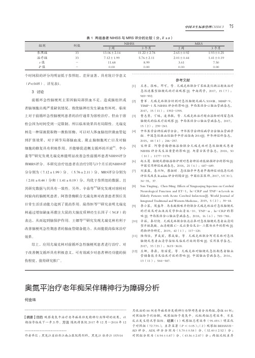 奥氮平治疗老年痴呆伴精神行为障碍分析