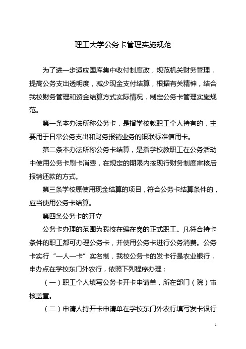 理工大学公务卡管理实施细则