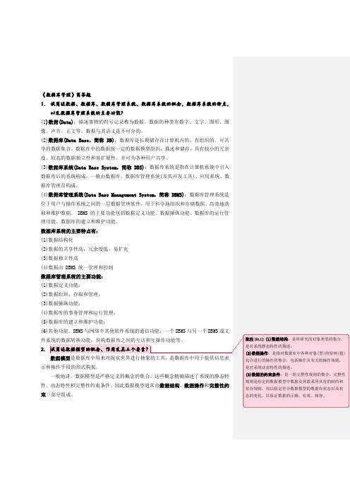 数据库管理技术简答题