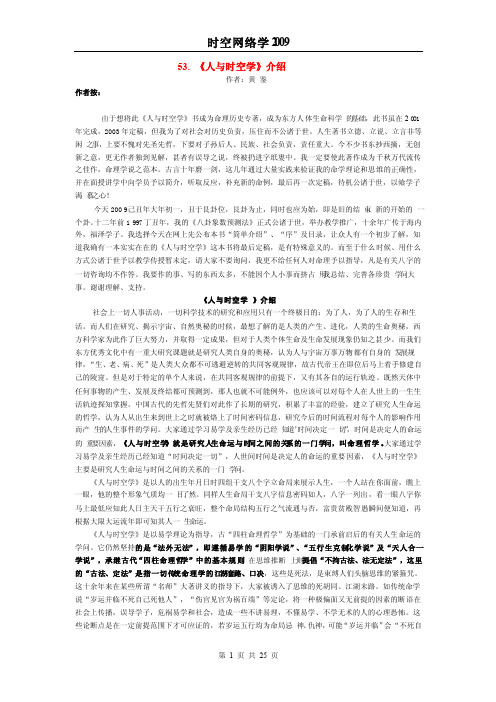 黄鉴时空网络学2009