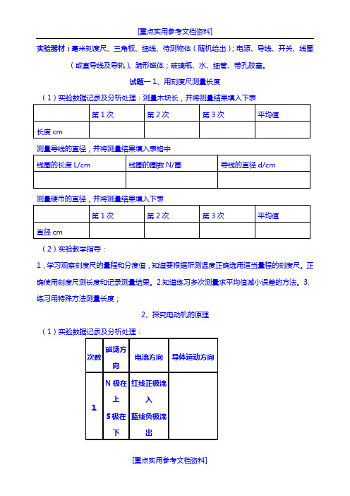 [参考实用]初中物理实验操作技能竞赛试题