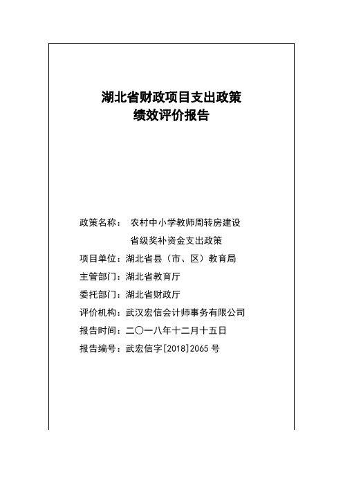 湖北省质量强省工作委员会办公室