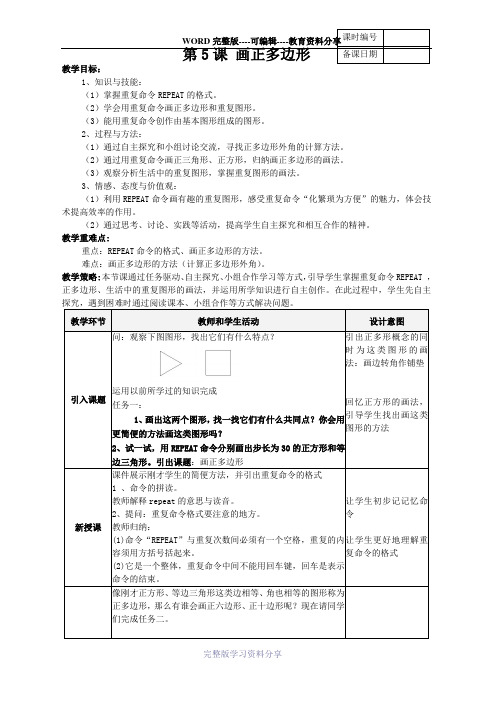 2015苏科版五年级信息技术画正多边形
