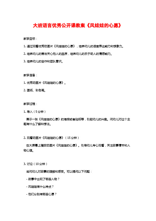 大班语言优秀公开课教案《风娃娃的心愿》