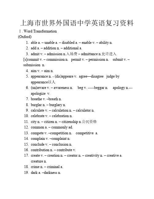 上海市世界外国语中学九年级英语资料