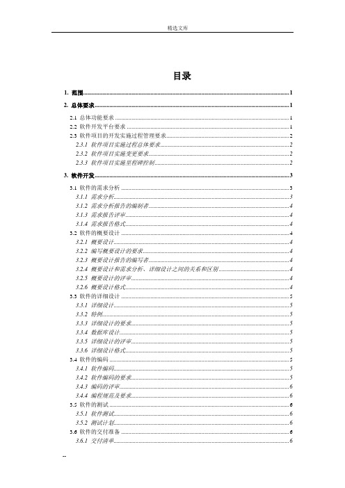 软件分析报告模板