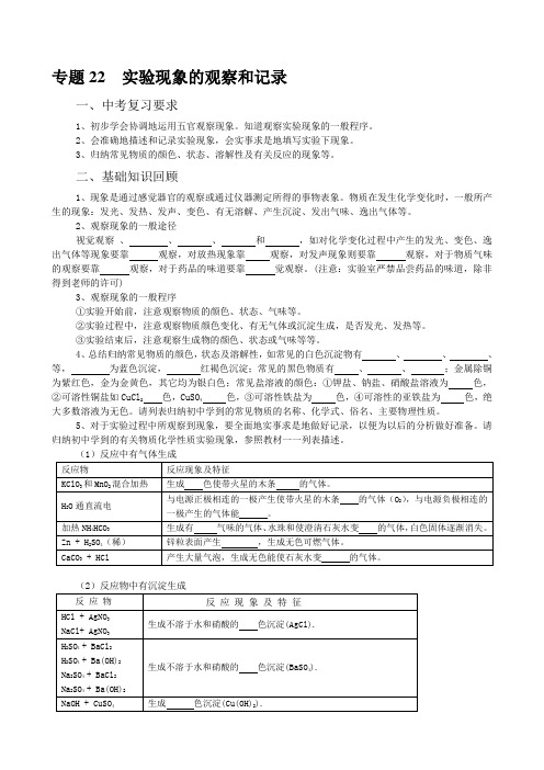 实验现象的观察和记录