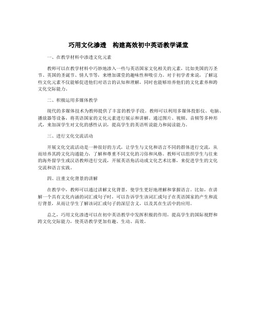 巧用文化渗透  构建高效初中英语教学课堂