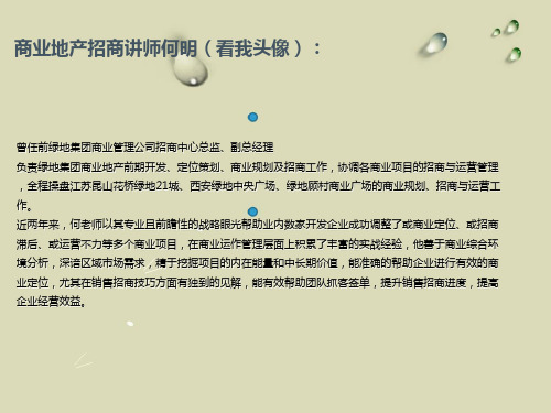 商业地产讲师
