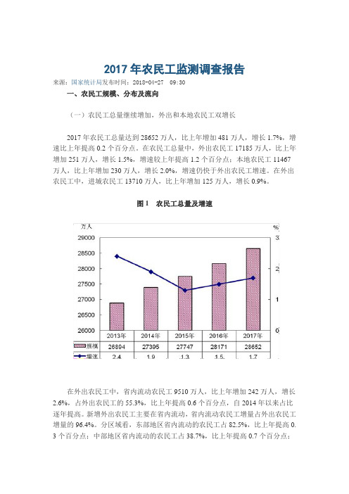 2017年农民工监测调查报告