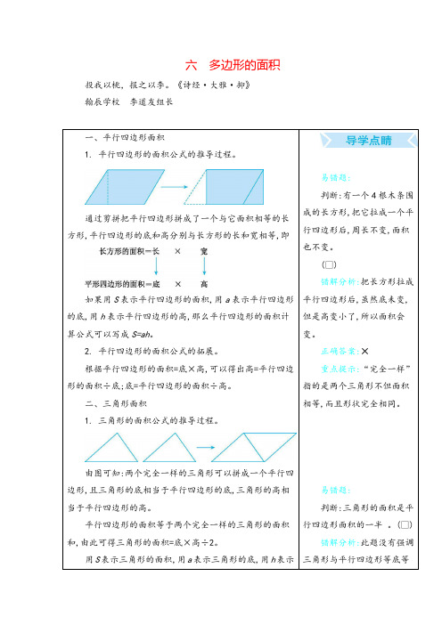 冀教版五年级数学上册六 多边形的面积教案与反思