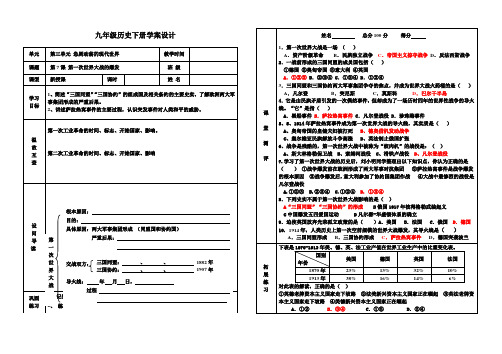 7第一次世界大战的爆发导学案