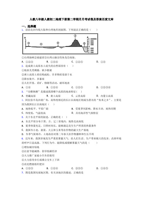 人教八年级人教初二地理下册第二学期月月考试卷及答案百度文库