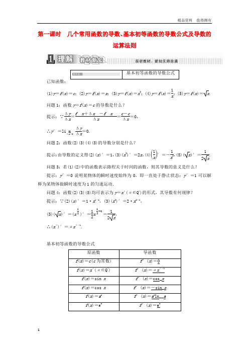 「精品」高中数学第一章导数及其应用1.2导数的计算1学案含解析新人教A版选修2_2