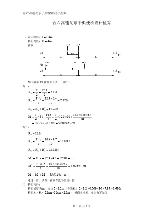 公路工程-桥梁-钢栈桥-贝雷梁  计算书及图纸