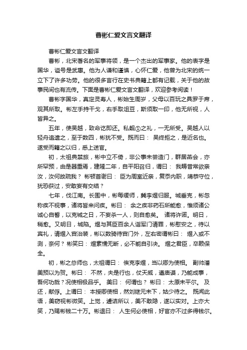 曹彬仁爱文言文翻译