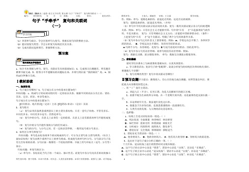 高二 语言文字 复句和关联词一