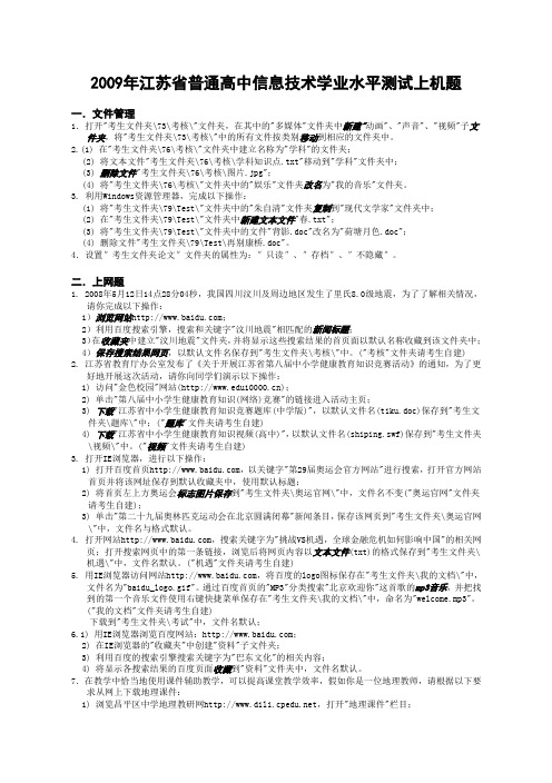 09小高考信息技术上机操作题