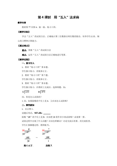 6.4用“五入”法求商