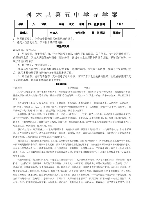 人教版八年级语文下册导学案登勃朗峰2