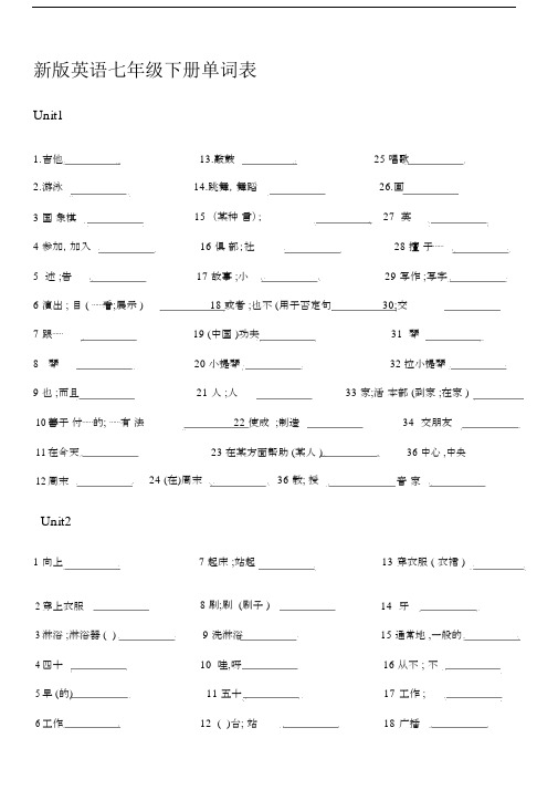 (完整)人教版英语七年级下册单词默写表.doc