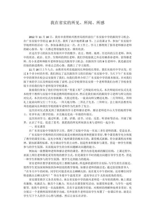 广东实验中学学习心得