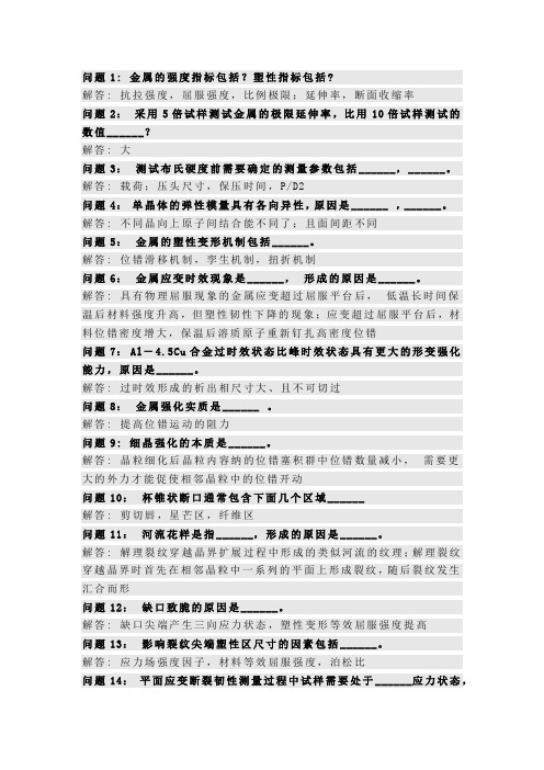 金属力学性能题库