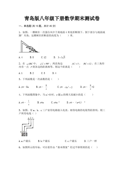 青岛版八年级下册数学期末测试卷(基础题)