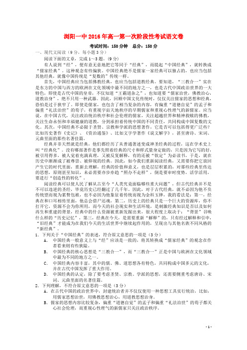 湖南省浏阳一中2015-2016学年高一语文下学期第一次阶段性测试试题