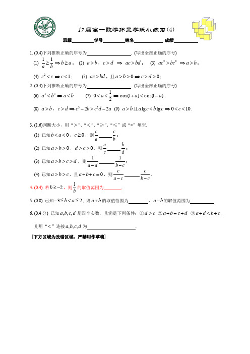 MA103数学必修5小练习4