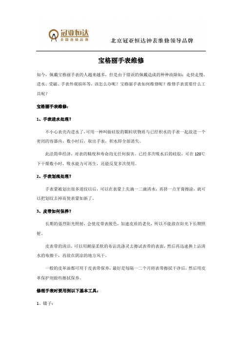 宝格丽手表维修