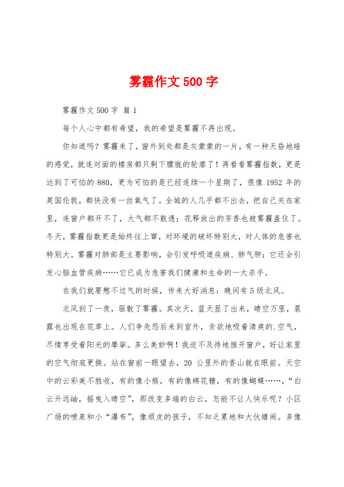 雾霾作文500字