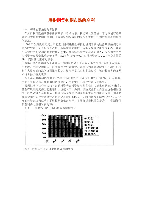 股指期货初期市场的套利