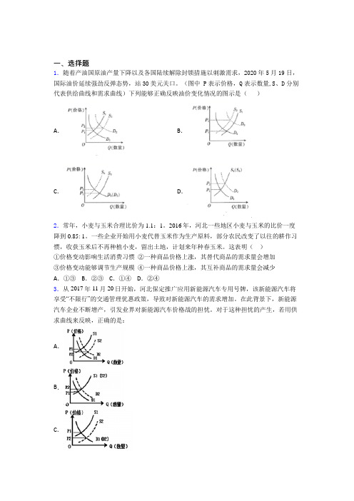 (易错题精选)最新时事政治—均衡价格理论的真题汇编及答案解析(1)